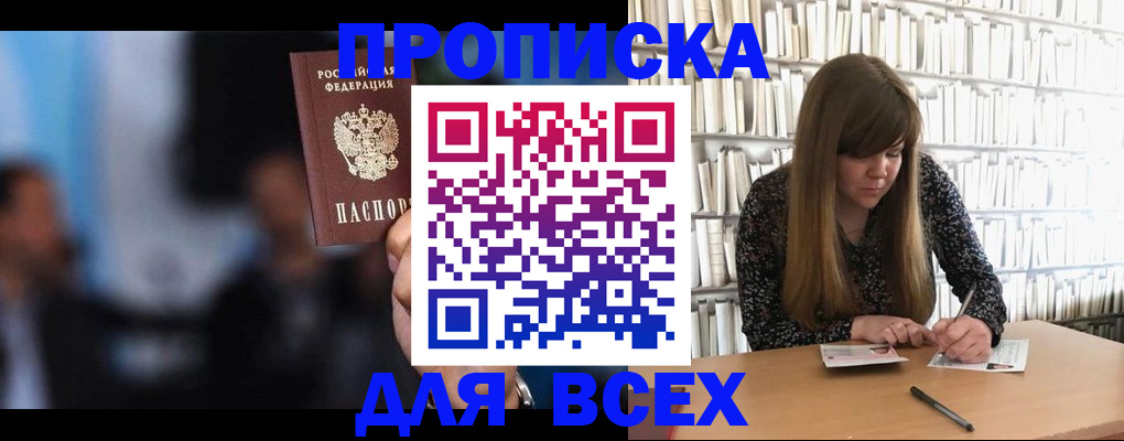 прописка законно в Змеиногорске